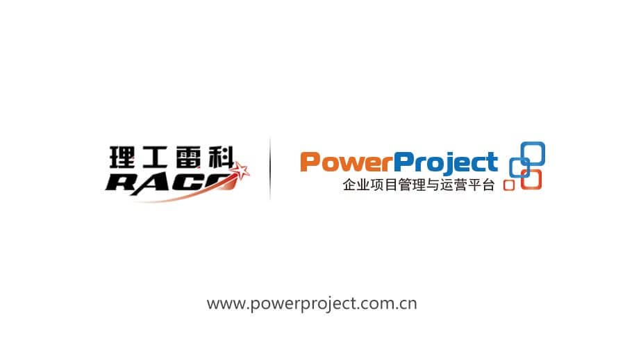 奥博思PowerProject中标北京理工雷科项目管理系统